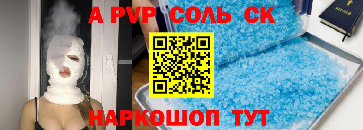 A PVP Crystall  Альфа ПВП Соль  Ахтубинск  Вход с VPN  Alpha-PVP Соль 