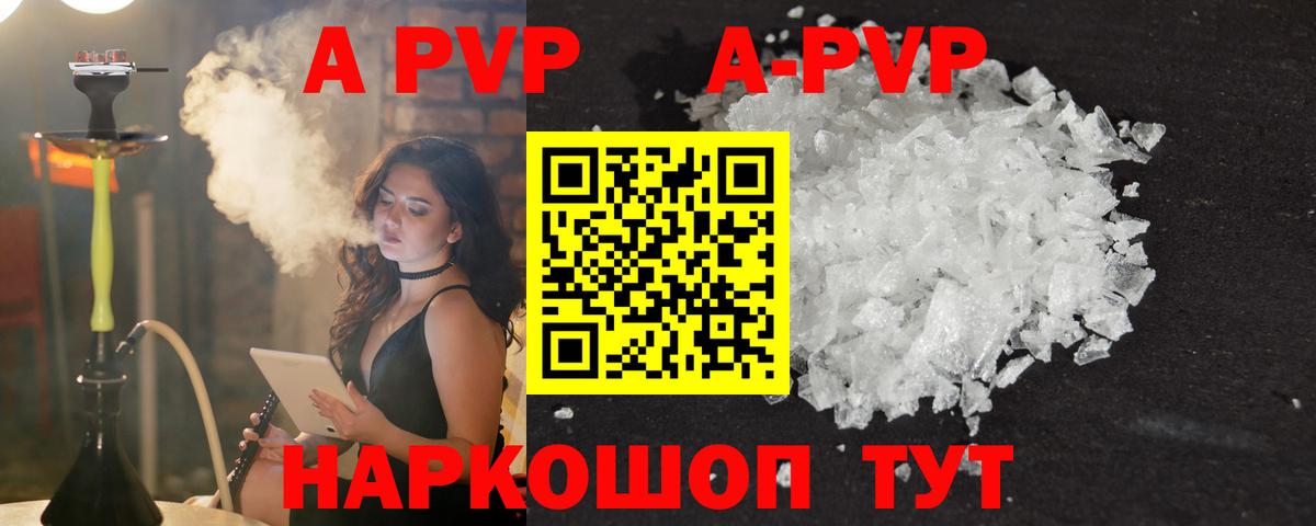 A-PVP мука Ахтубинск