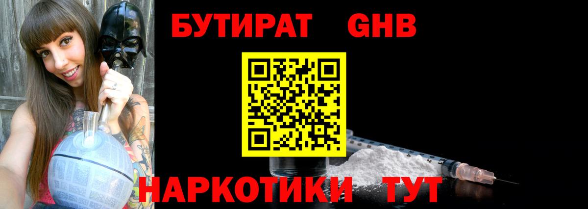 Бутират 1.4BDO Ахтубинск