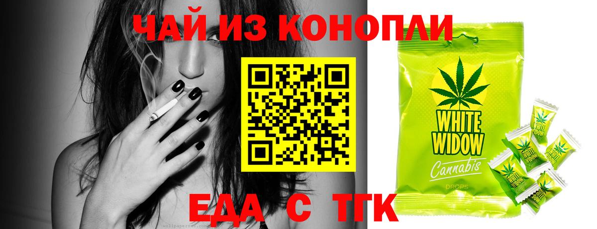 Печенье с ТГК марихуана  Вход с VPN  Ахтубинск 
