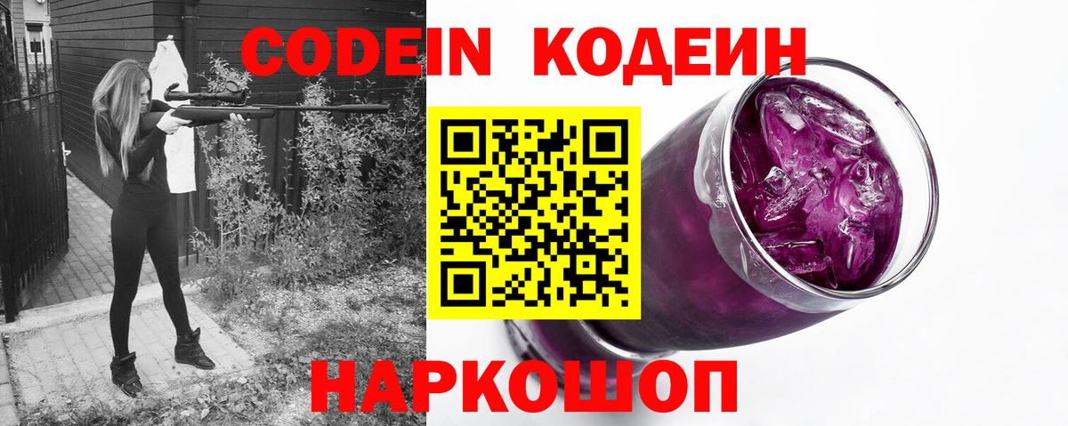наркотики  Кодеиновый сироп Lean Purple Drank  Вход с VPN  Ахтубинск 