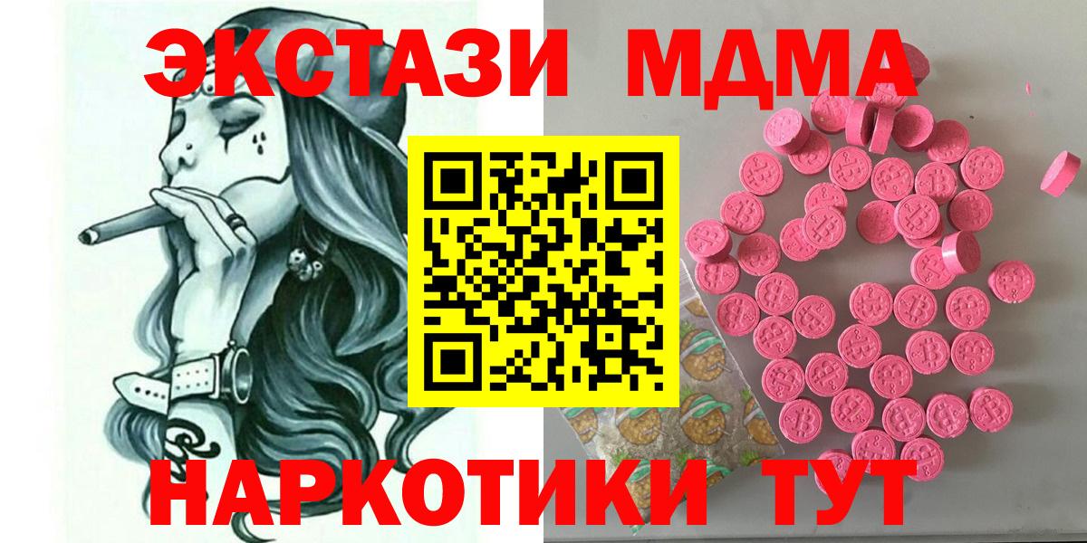 Ecstasy 280 MDMA Ахтубинск