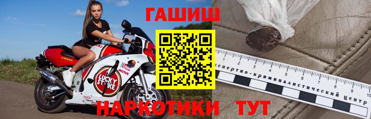Ахтубинск  ГАШИШ Premium  Вход с VPN  ГАШ  ГАШ хэш 