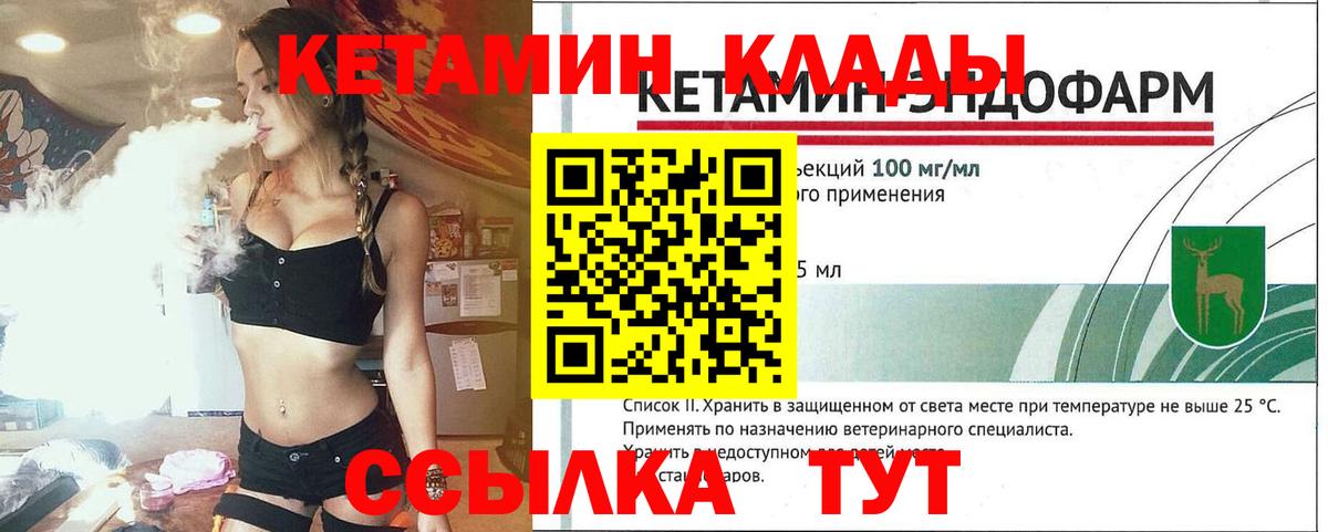 Кетамин VHQ Ахтубинск