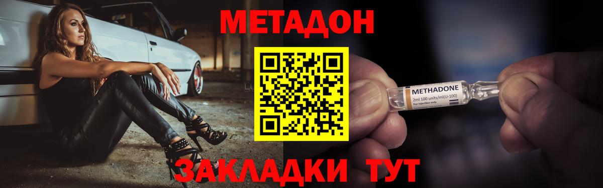 МЕТАДОН белоснежный Ахтубинск