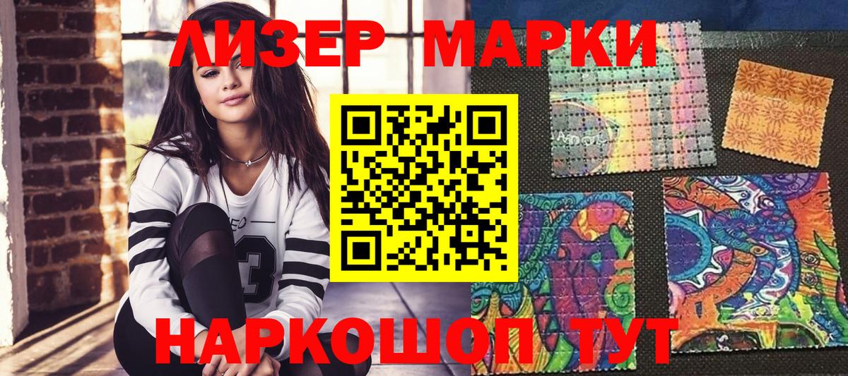 Марки 25I-NBOMe 1500мкг  Наркотические марки  Ахтубинск  Вход с VPN 